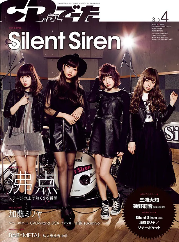 画像・写真 Silent Siren初表紙！アルバム『S』全曲解説(1/4) | WEBザ