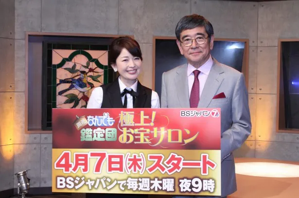 「極上！お宝サロン」の収録後、会見に出席した石坂浩二と松丸友紀アナ