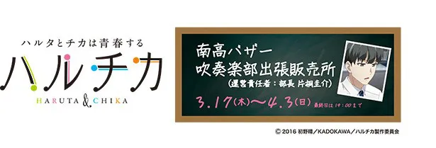 「南高バザー　吹奏楽部出張販売所」は、東京・新宿マルイアネックス6FイベントスペースONEにて3月17日(木)より開催