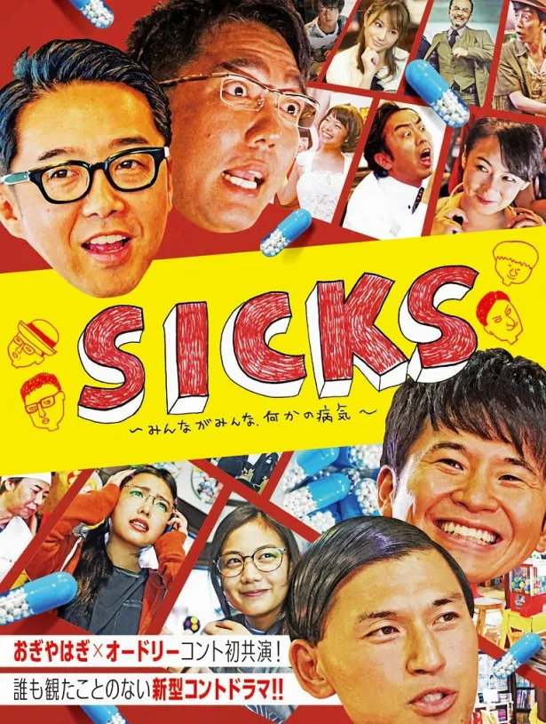 「SICKS～みんながみんな、何かの病気～」セルBlu-ray BOX帯イメージ