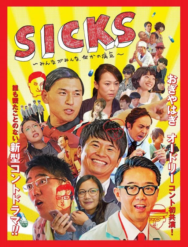 【写真を見る】「SICKS～みんながみんな、何かの病気～」セルDVD BOX帯イメージ