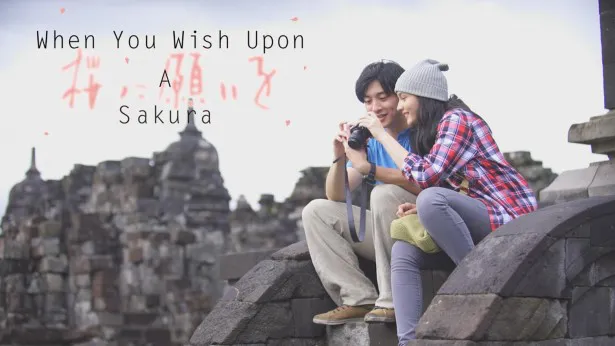 ドラマ「When You Wish Upon A Sakura ～桜に願いを～」で日本の渡部秀とインドネシアのチェルシー・イスランがW主演を務める