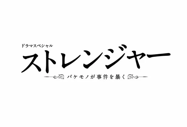 香取慎吾は本作がテレビ朝日系のドラマ初主演となる