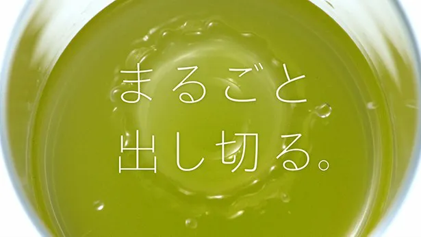 波瑠は「今まで飲んでいた緑茶とはちょっと違うな」と印象を語る