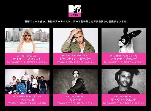 4月11日に本開局した「AbemaTV」で、お薦めの洋楽曲を紹介するチャンネル「MTV HITS」が開設された