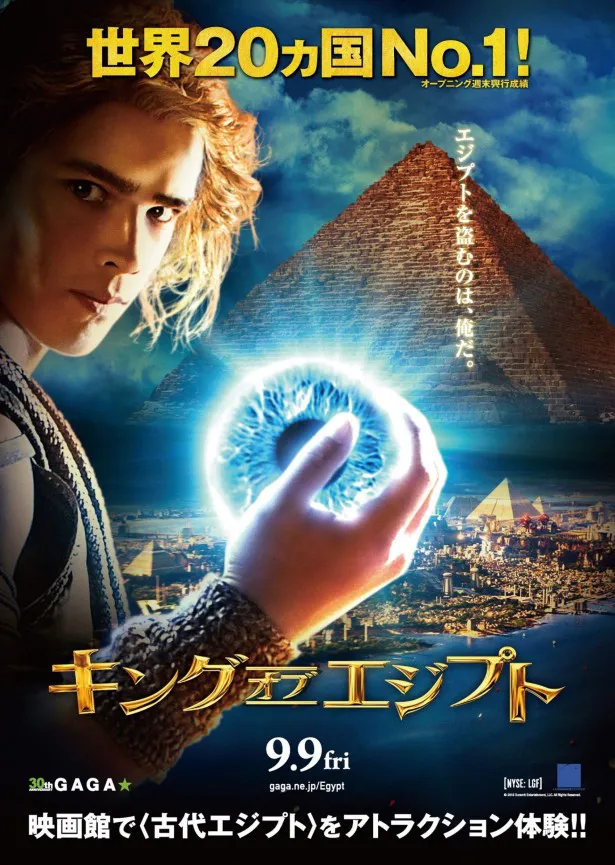 「キング・オブ・エジプト」が9月9日(金)に日本公開を迎える