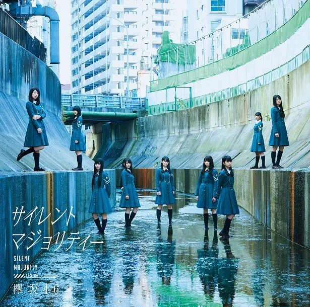 欅坂46のデビューシングル「サイレントマジョリティー」通常盤