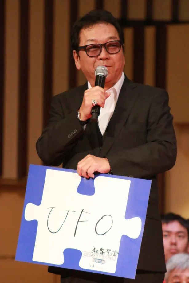 和泉監督は「友人が真剣にUFO見たというので信じることにした」とコメント