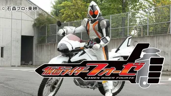 福士蒼汰のフォーゼも！仮面ライダーシリーズ復活配信