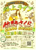 会場では、マネジャーの空一(菅田将暉)が作った路上ライブ開催のチラシが配られ、その宣伝効果のおかげか約2000人の観客が集まった