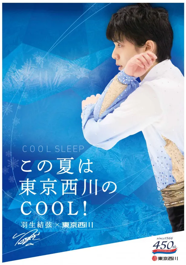 “氷上のプリンス”羽生結弦が日本の夏をクールに！