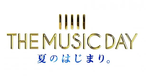 The Music Day 第1弾出演者発表 Webザテレビジョン