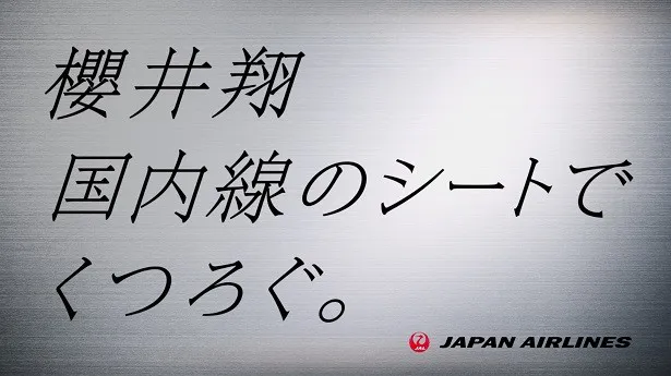 画像 思わずうっとり 櫻井翔 松本潤が デキるビジネスマン に変身 1 4 Webザテレビジョン