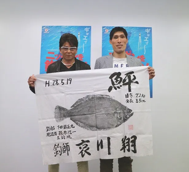 【写真を見る】哀川翔が釣った全長8mのカレイの魚拓
