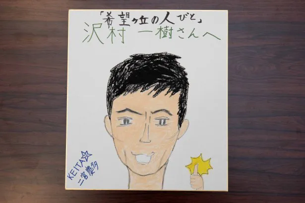 二宮の似顔絵に沢村は「すごくソックリ。うまいこと描いてくれたなとうれしく思います」とコメント