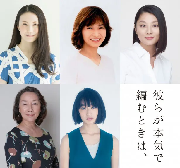 「彼らが本気で編むときは、」への出演が決まったミムラ、田中美佐子、小池栄子(上段左から)、りりぃ、門脇麦(下段左から)