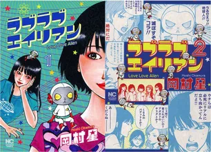 ラブラブエイリアン ドラマ の出演者 キャスト一覧 Webザテレビジョン