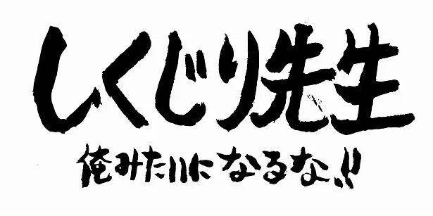 この夏は しくじり先生 の授業をvrで体感 Webザテレビジョン