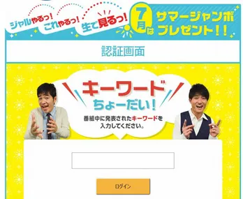 「ジャルやるっ!」で5週連続プレゼント企画を実施!