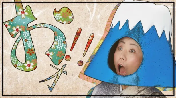 藤山直美が「beポンキッキーズ」オリジナルソング「キミはえらい！」を歌うことが決定