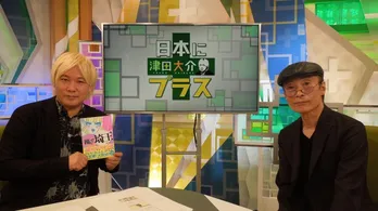 原作者も困惑の「翔んで埼玉」人気に津田大介が迫る!