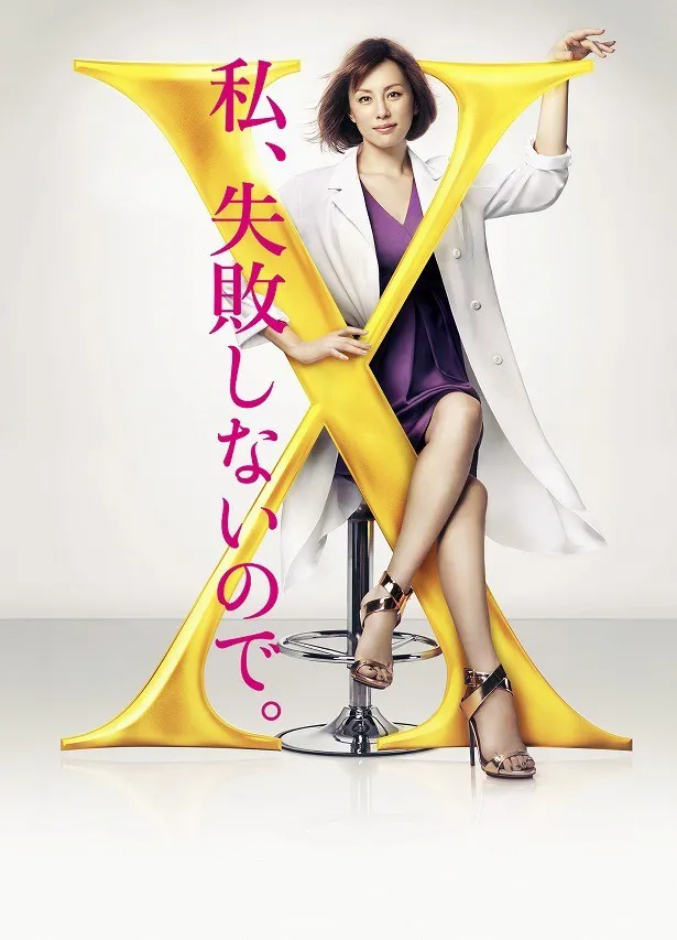【写真を見る】「ドクターX～外科医・大門未知子～」はSPの高視聴率を受け、10月連続ドラマへの期待も高まるばかり！