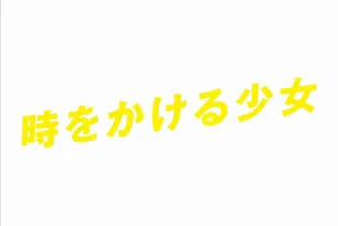 Hope 期待ゼロの新入社員 ドラマ の出演者 キャスト一覧 Webザテレビジョン