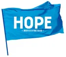 中島裕翔演じる夢に挫折したダメ新人社員の奮闘記「HOPE～期待ゼロの新入社員～」