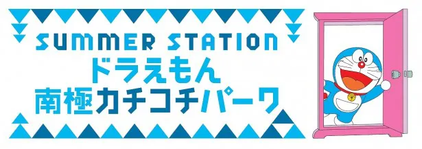 ことし登場したカチコチパークに氷漬けのドラえもんが!?