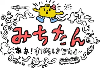 東北のディープスポット発掘番組が全国放送へ！