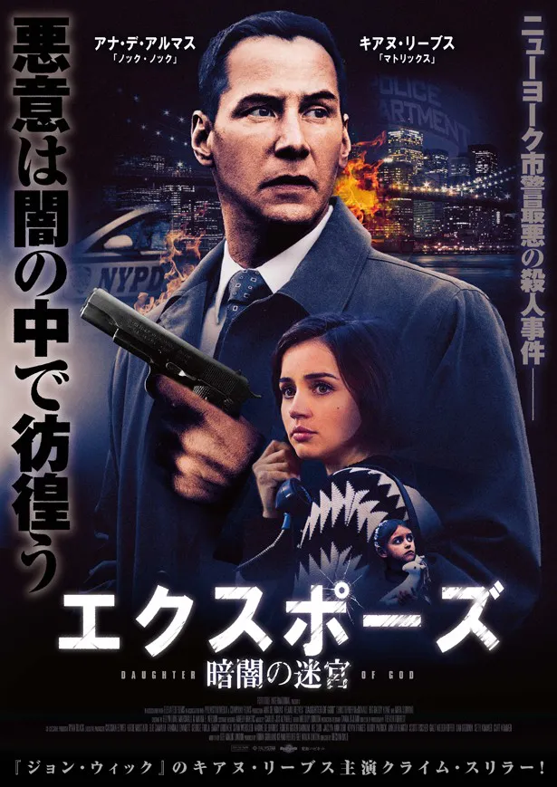 映画「エクスポーズ　暗闇の迷宮」は東京・新宿シネマカリテで上映中