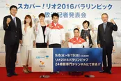 スカパー！が「リオ2016パラリンピック競技大会」を24時間専門チャンネルで放送するにあたり、記者会見を開催した