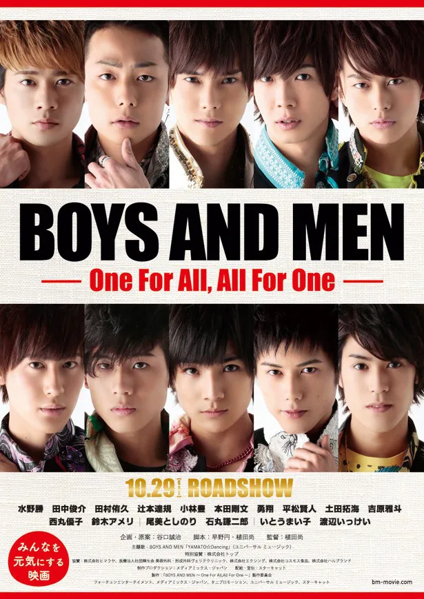 映画「BOYS AND MEN ～One For All, All For One～」は10月29日(土)から全国公開