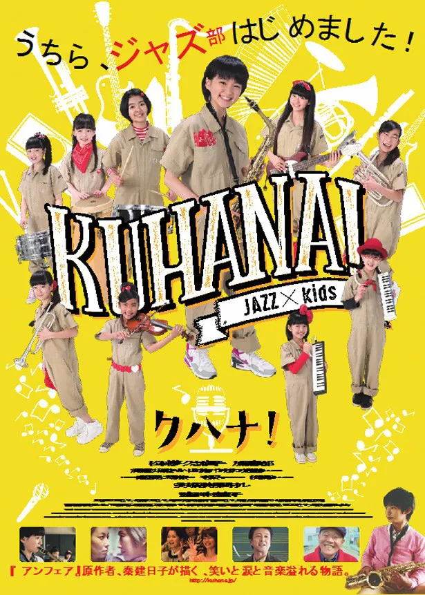 【写真を見る】SKE48、チームしゃちほこ、BOYS AND MENのメンバーも出演する話題の映画「クハナ！」