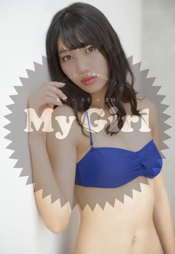 「My Girl vol.13“NMB48 NEXT GENERATION!!! EDITION”」より