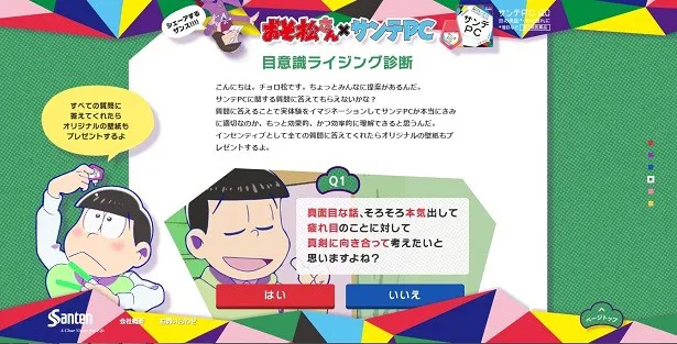 画像 全部集めたい おそ松さん プレゼントがもらえる参天製薬コラボ企画がスタート 4 16 Webザテレビジョン