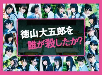 欅坂46、初主演ドラマの制服姿ブロマイドが発売！