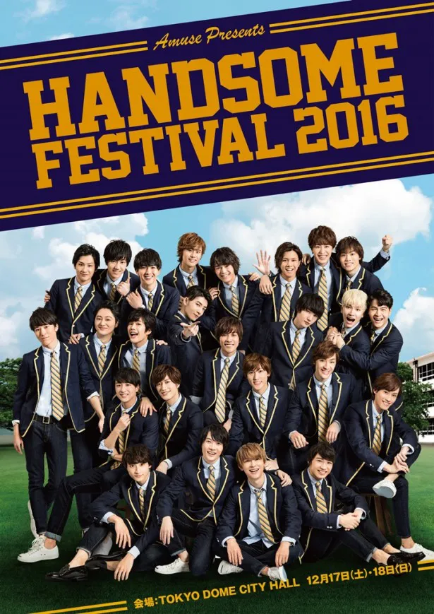 「HANDSOME FESTIVAL 2016」に出演するメンバー25人