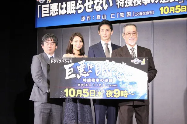 SPドラマ「巨悪は眠らせない―」の会見に登場した真山仁、相武紗季、玉木宏、仲代達矢(写真左から)