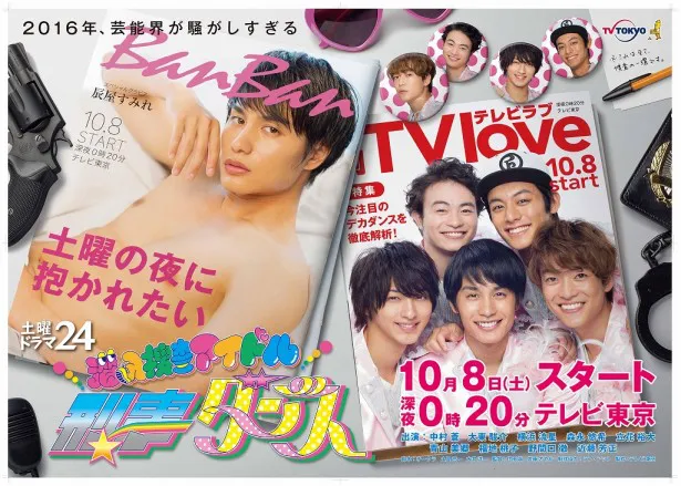 【写真を見る】セクシーな中村蒼＆王道アイドル風な5人ショットが印象的な番組ポスターが完成！