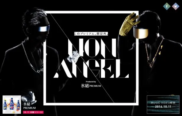 【写真を見る】「NON ANGEL」の正体は、10月11日(火)にこの特設サイトで明かされる！