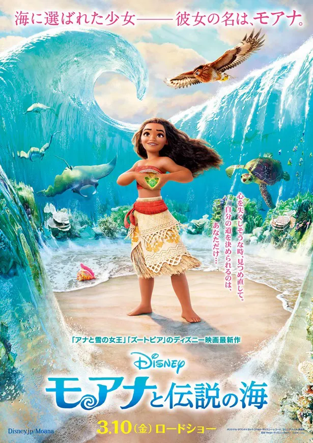 ディズニー最新作 モアナと伝説の海 のポスターが解禁 Webザテレビジョン