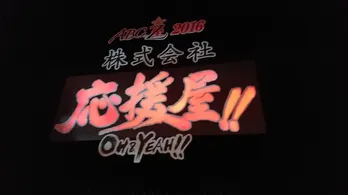 塚田僚一&戸塚祥太が半裸密着筋トレ!? 「ABC座2016」開幕!