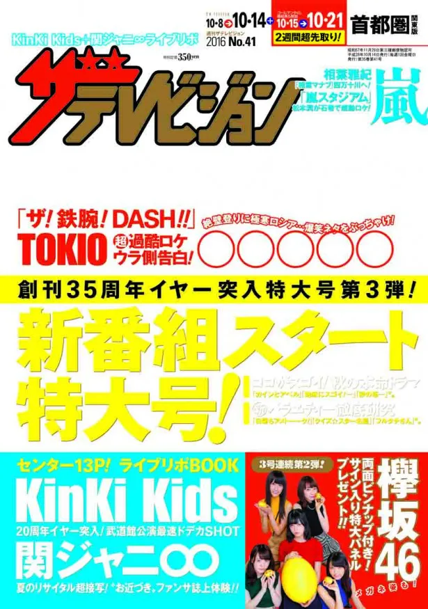 SEKAI NO OWARIのインタビュー全文が掲載している発売中の週刊ザテレビジョン