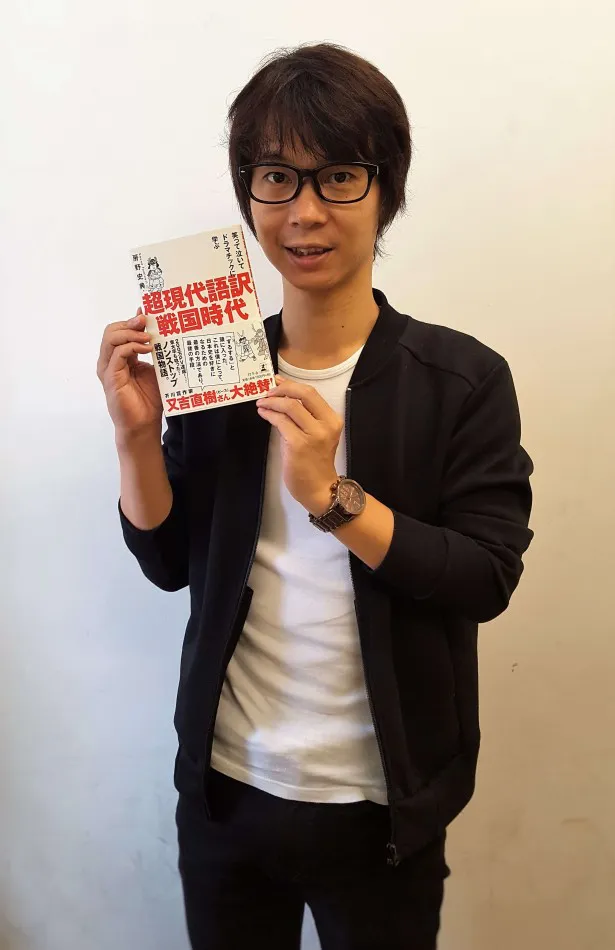 「真田三代」のほか、「応仁の乱」「関ヶ原の戦い」などを分かりやすく解説。芸人ならではのボキャブラリーが満載で、イッキ読み必至の一冊だ