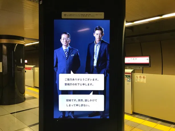 東京・六本木駅のホームに「AI相棒」が登場！