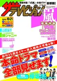 週刊ザテレビジョン42号は現在発売中！
