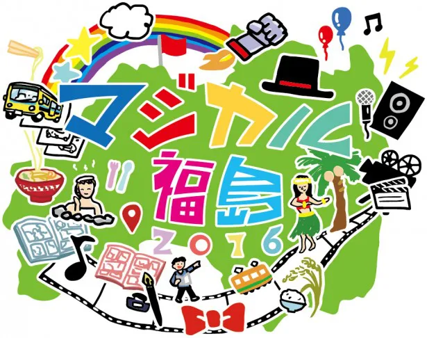 「マジカル福島2016」ロゴ