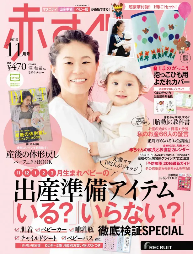 【写真を見る】赤ちゃんモデルを抱いた表紙撮影では「大丈夫かな？泣かないかな？」と澤