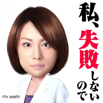 「ドクターX」から“失敗しない”LINEスタンプが登場！